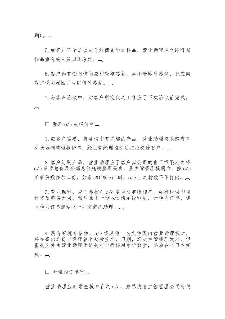 进出口管理系统规章制度(一)_第3页