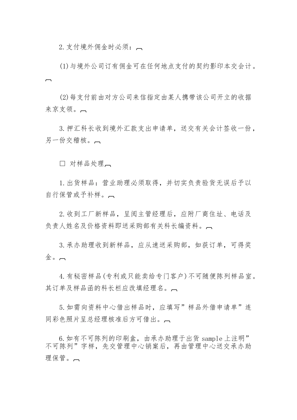 进出口管理系统规章制度(二)_第2页