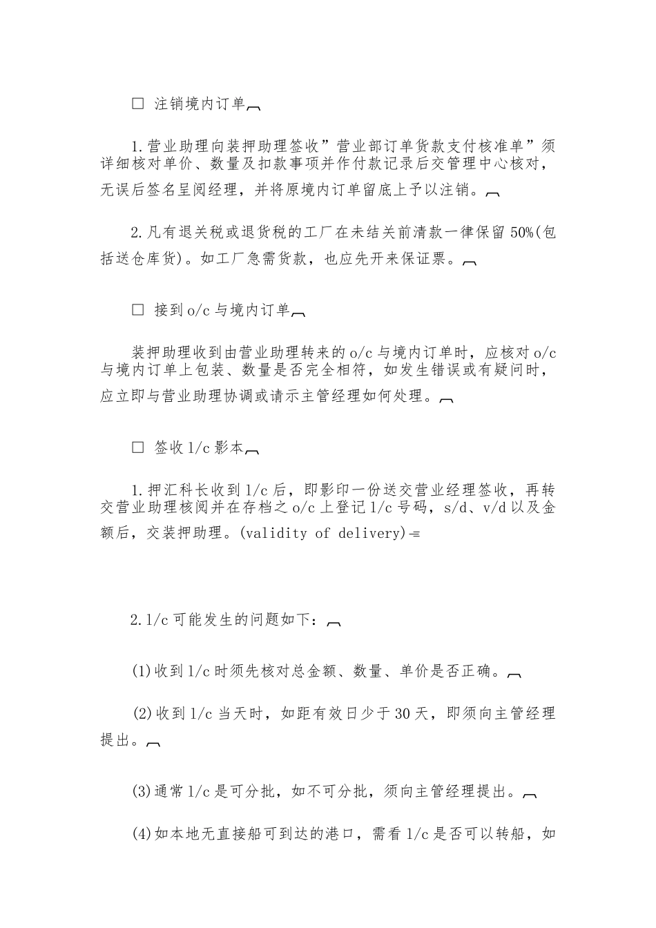 进出口管理系统规章制度(二)_第3页