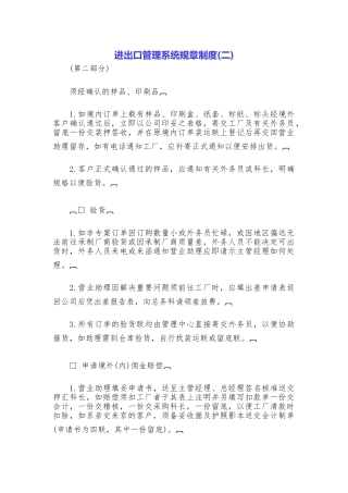 进出口管理系统规章制度(二)