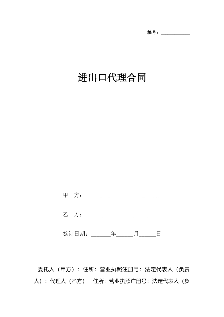 进出口代理合同x_第2页