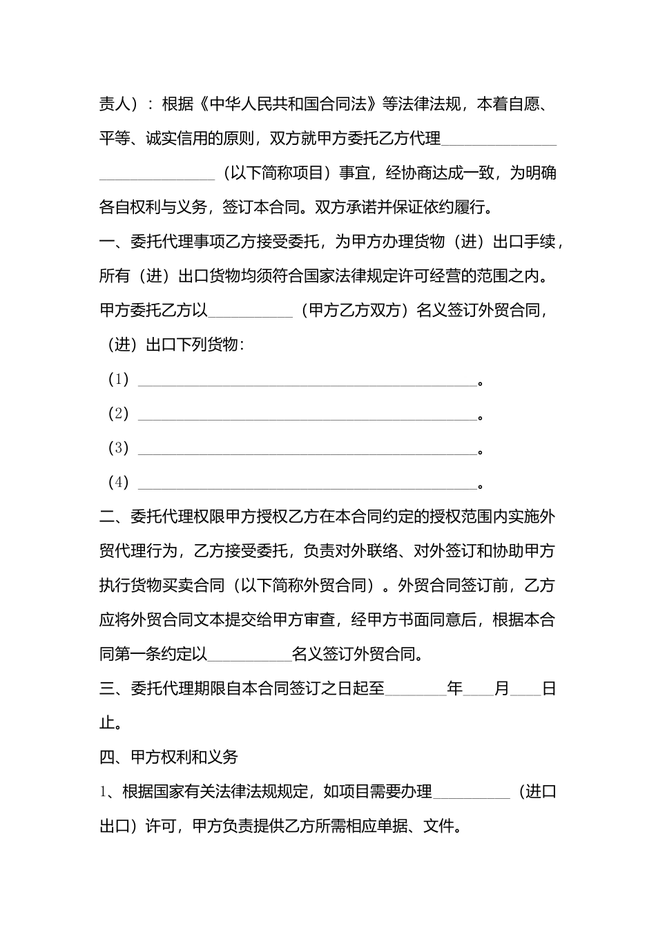 进出口代理合同x_第3页