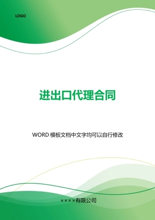 进出口代理合同x