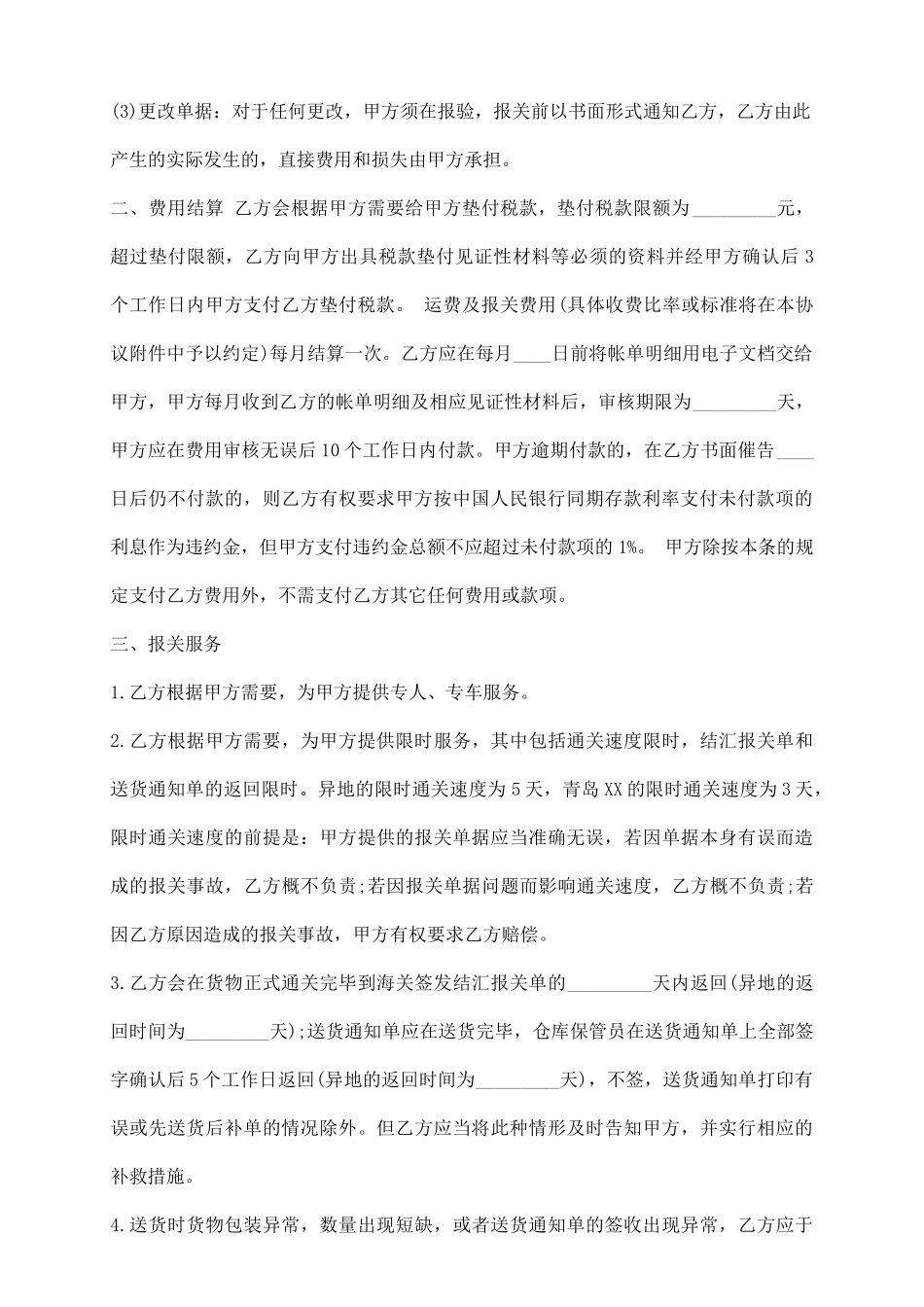 进出口货运代理通用版合同_第3页