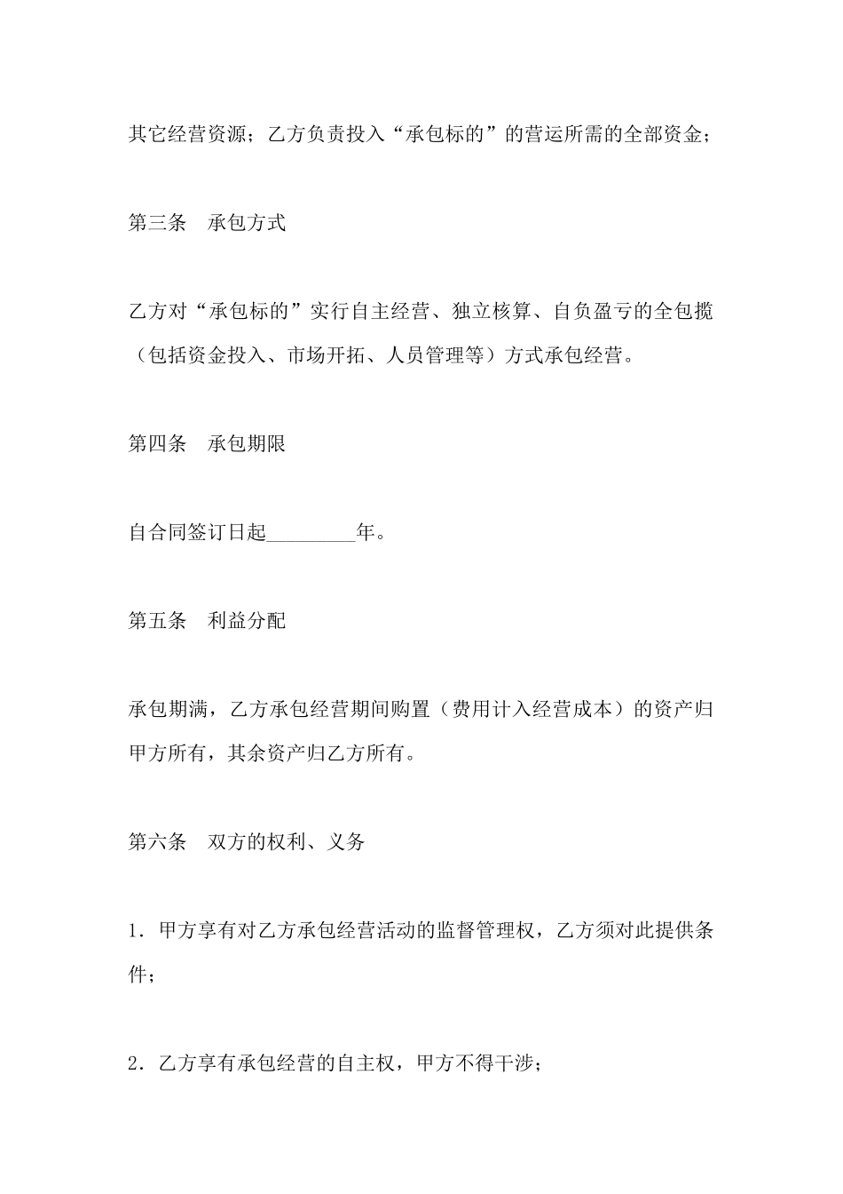 进出口货物仓储、装卸承包经营协议书_第3页