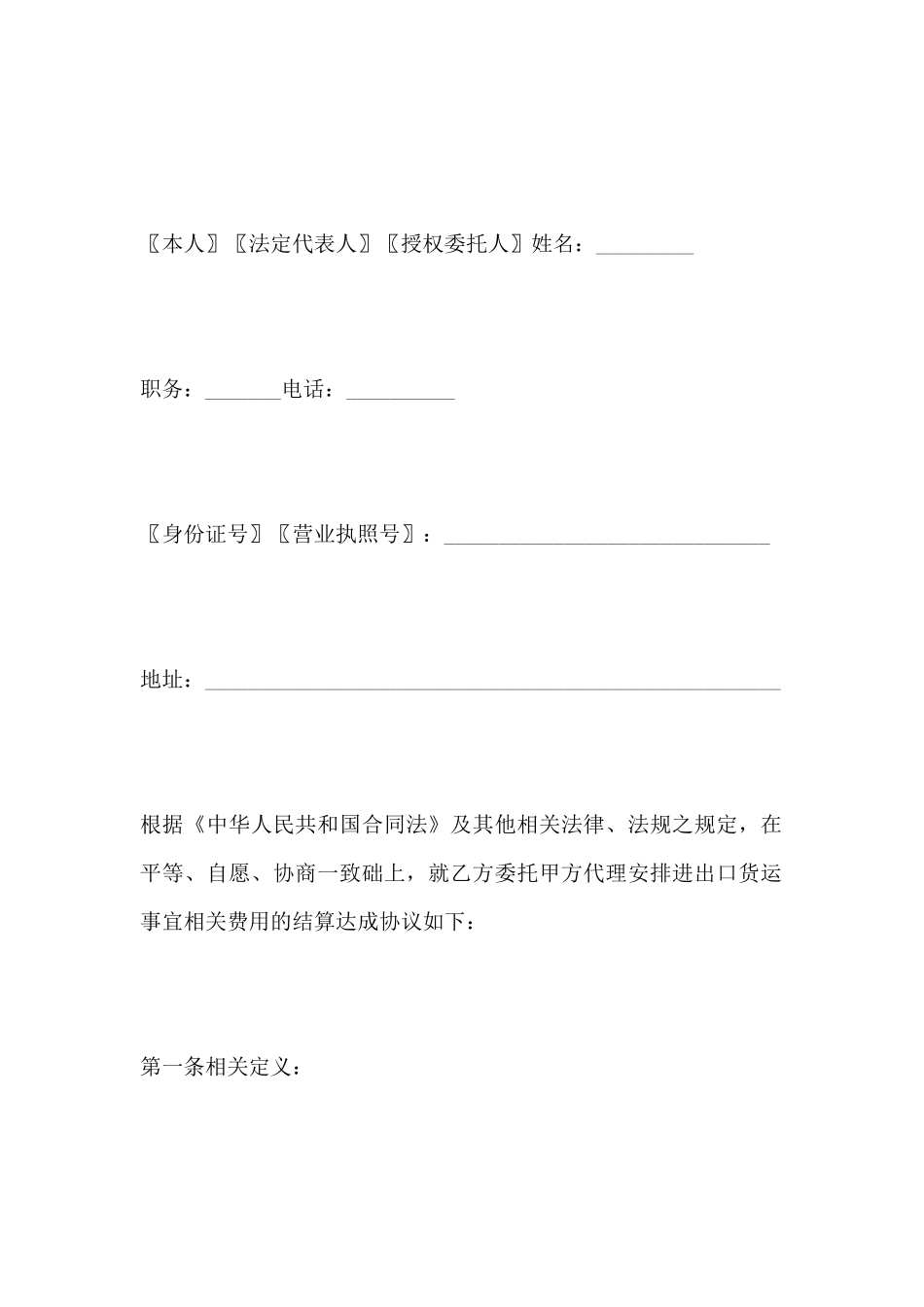 进出口货运代理费用结算协议样本_第3页