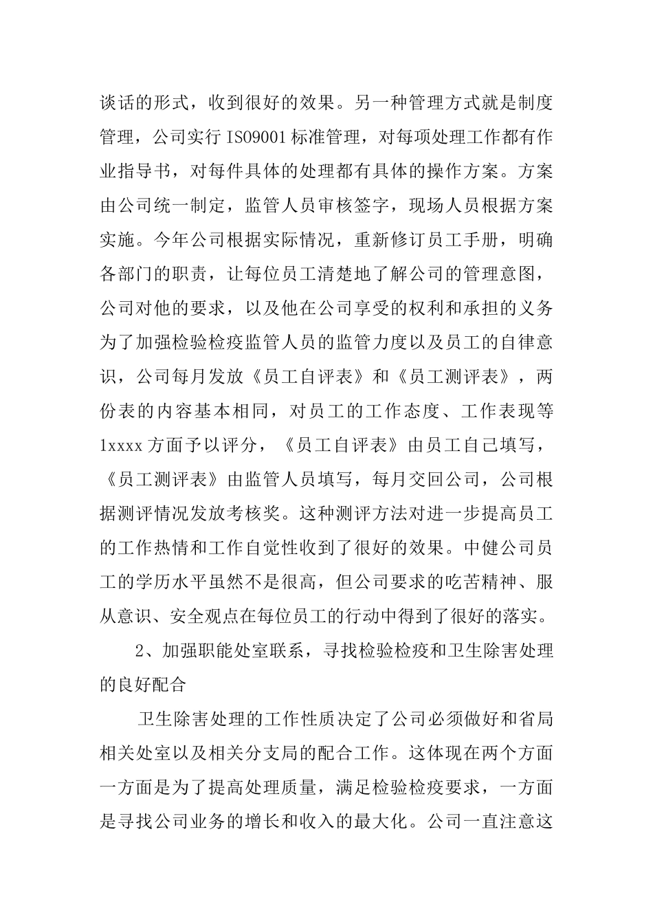 进出口检验公司的工作总结_第2页