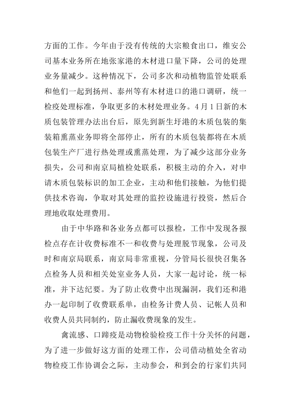 进出口检验公司的工作总结_第3页