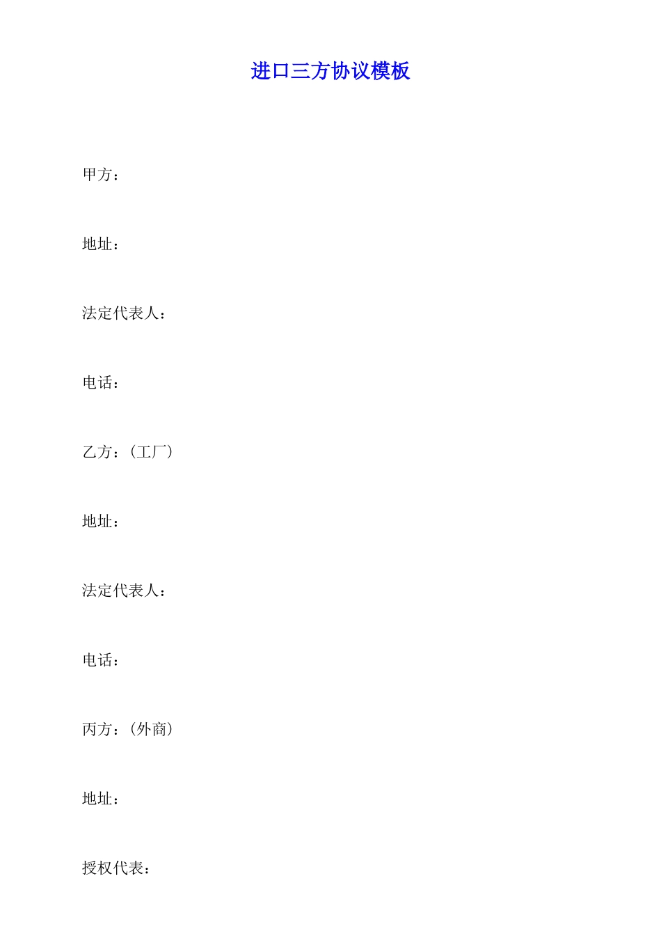 进口三方协议模板_第1页