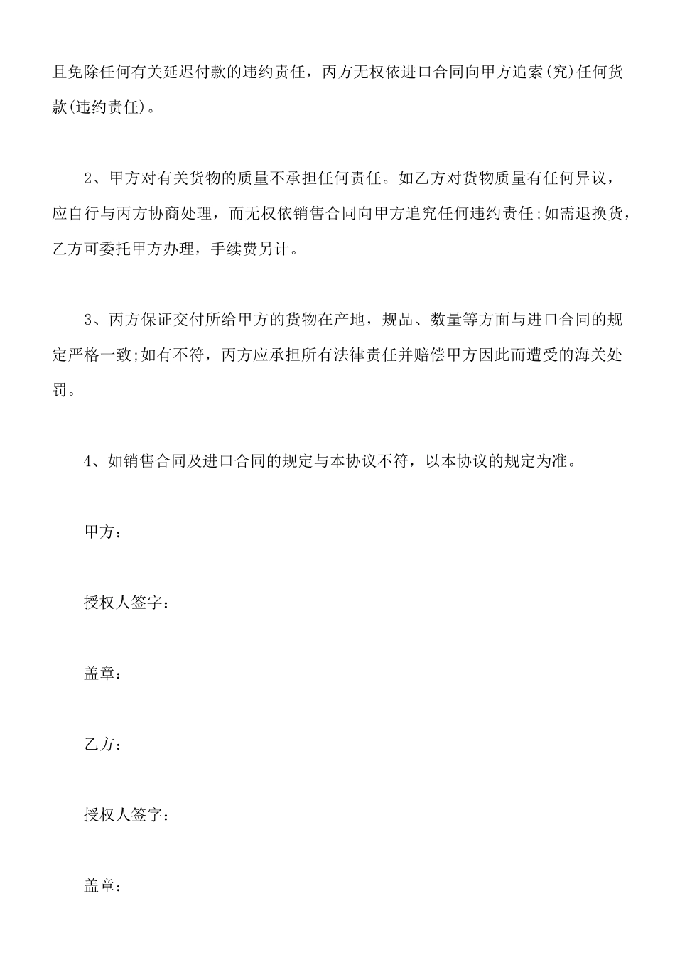 进口三方协议模板_第3页