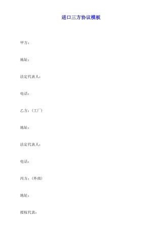 进口三方协议模板