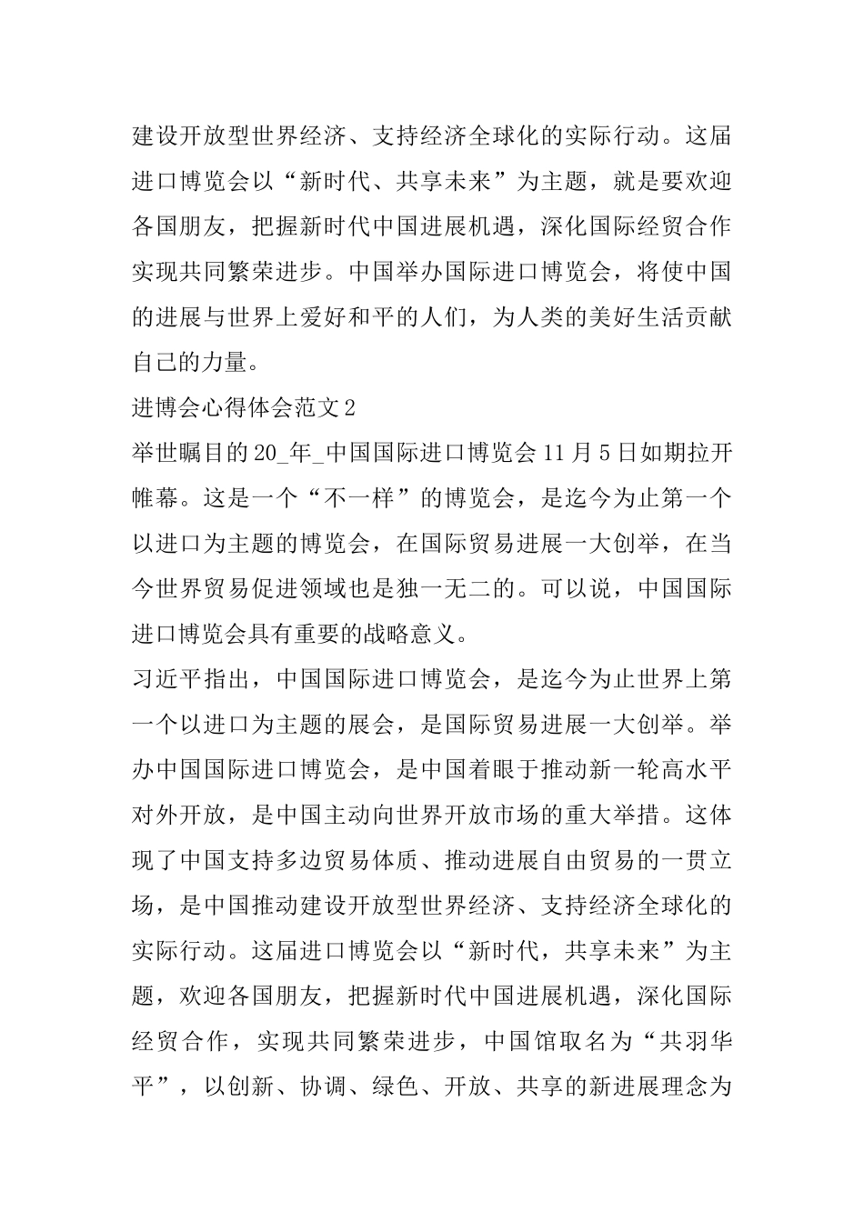 进博会心得体会范文_第2页