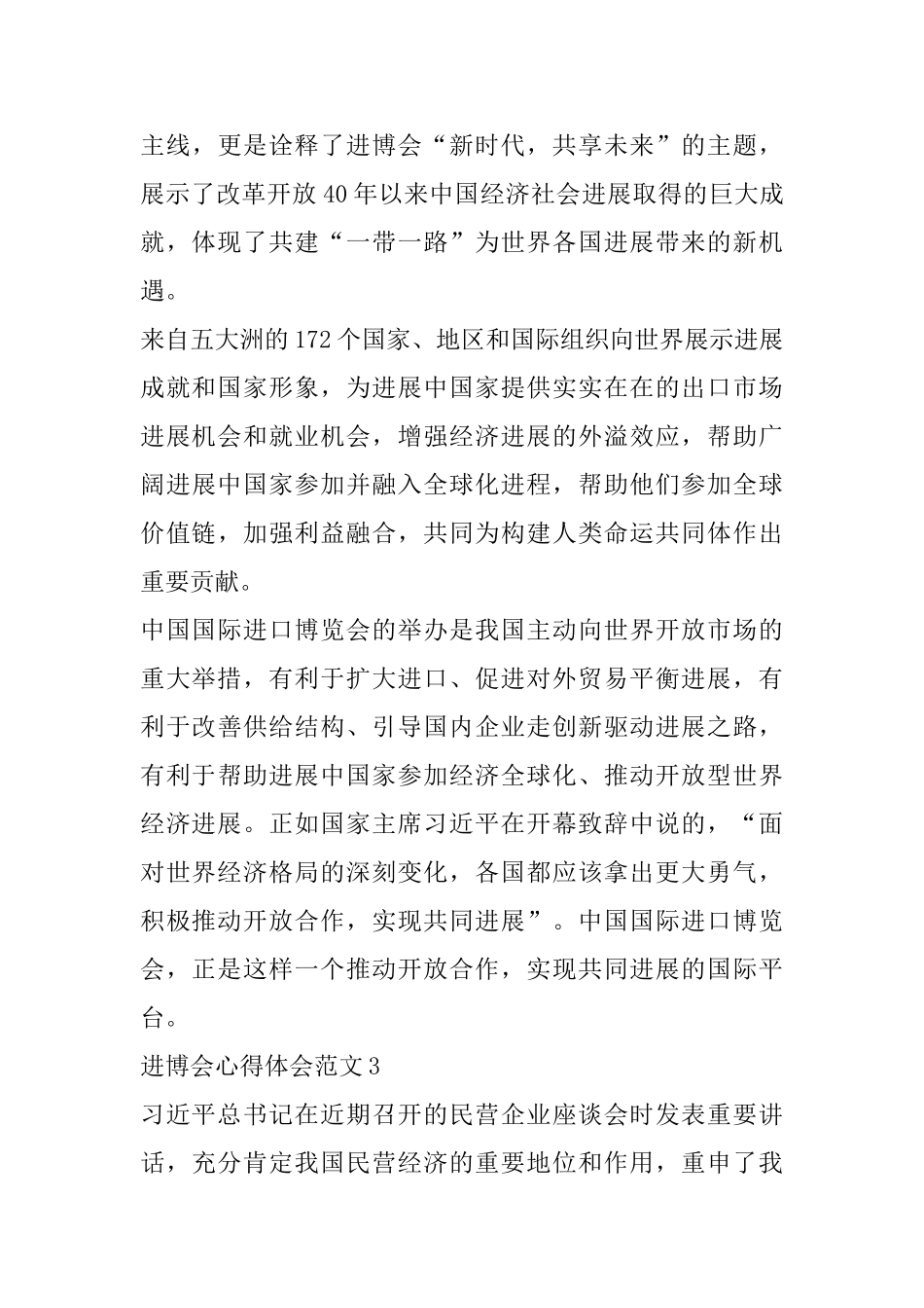 进博会心得体会范文_第3页