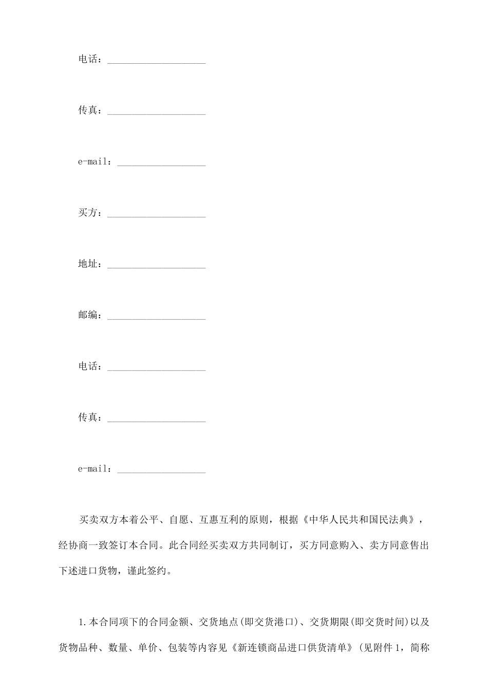 进口产品供货合同书范本_第3页