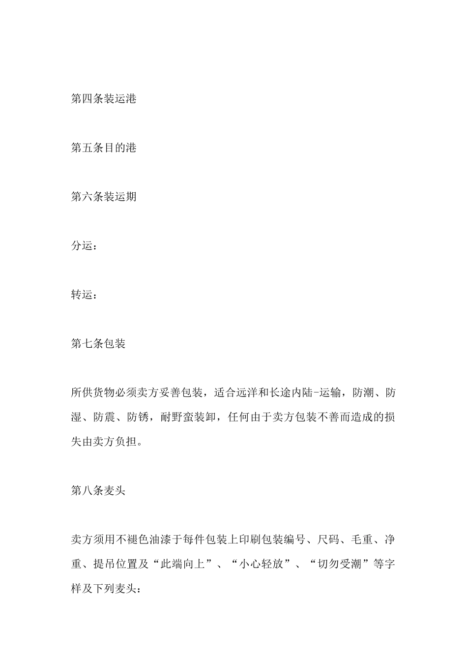 进出口贸易合同_第3页