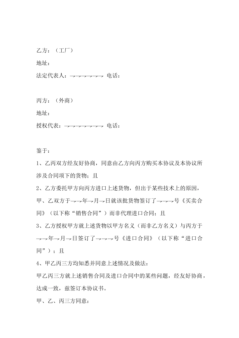 进口三方协议_第2页