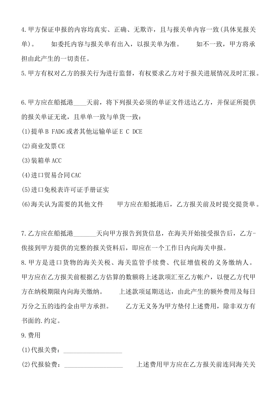进口代理通用版合同_第2页