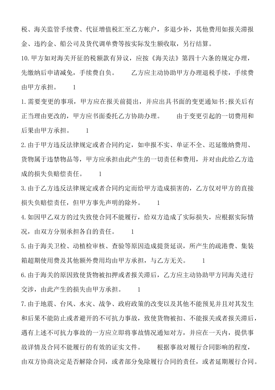 进口代理通用版合同_第3页