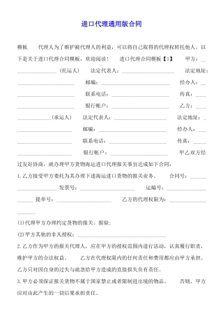 进口代理通用版合同