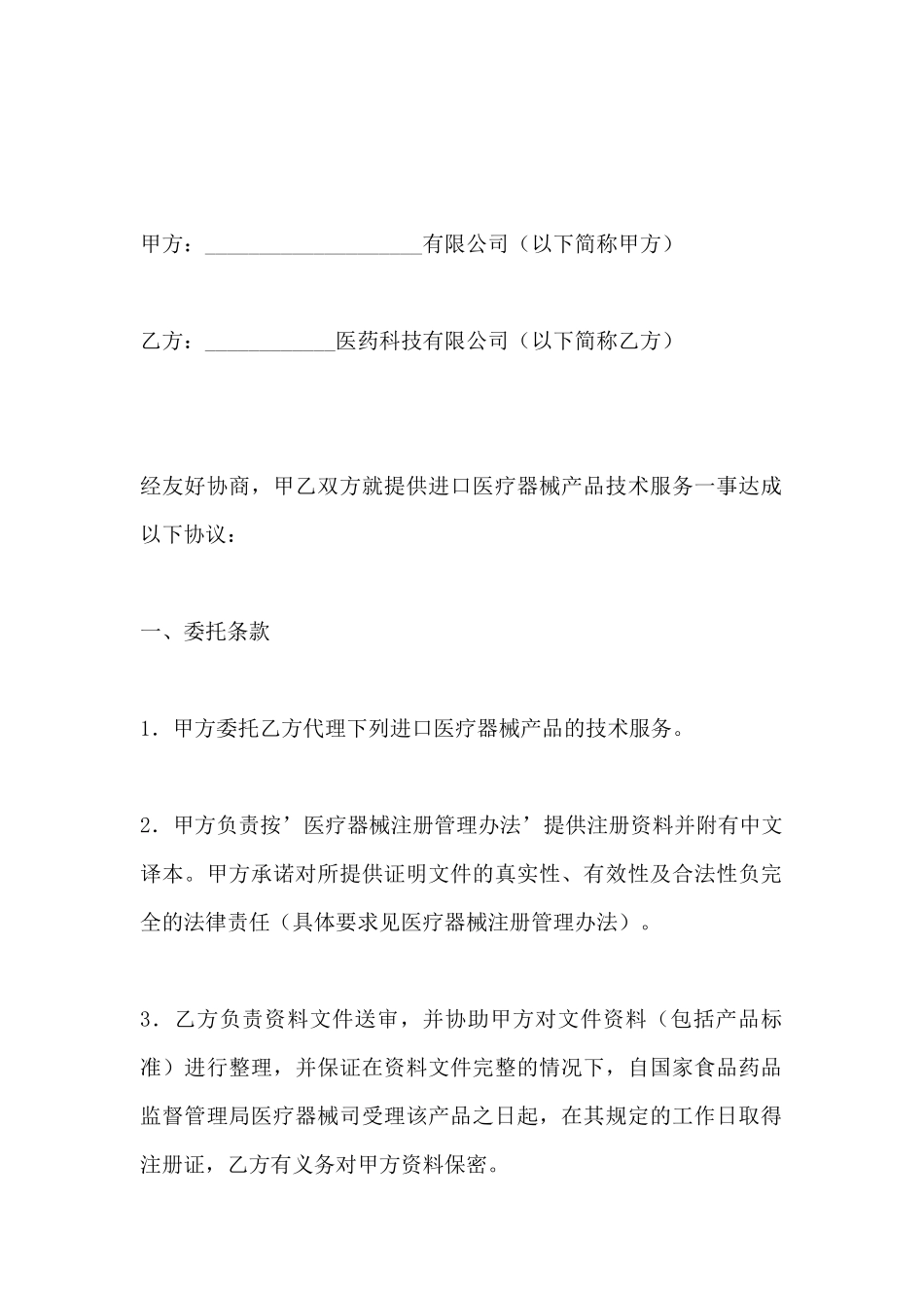 进口医疗器械合同书_第2页