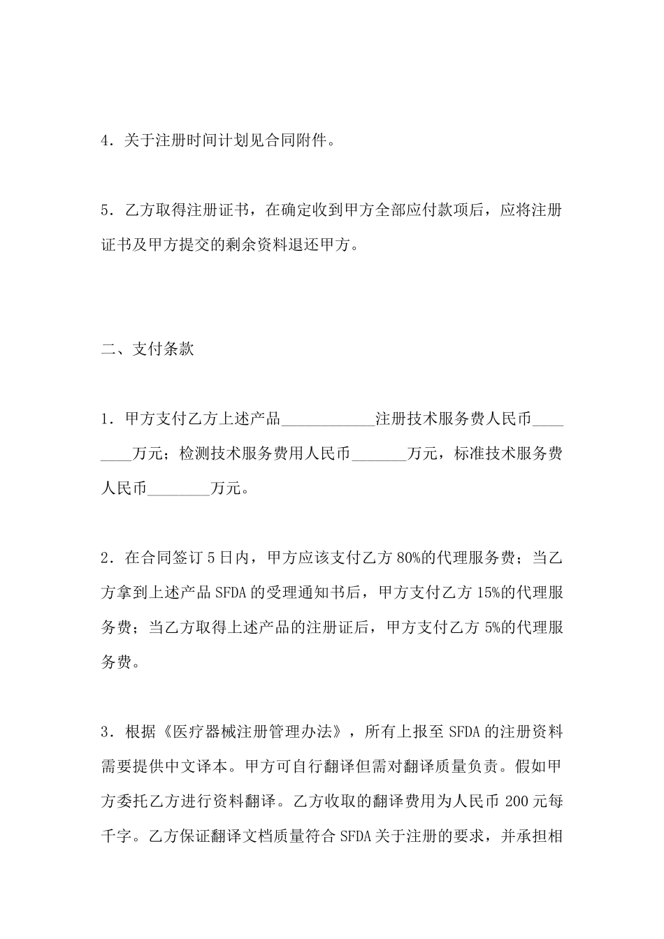 进口医疗器械合同书_第3页