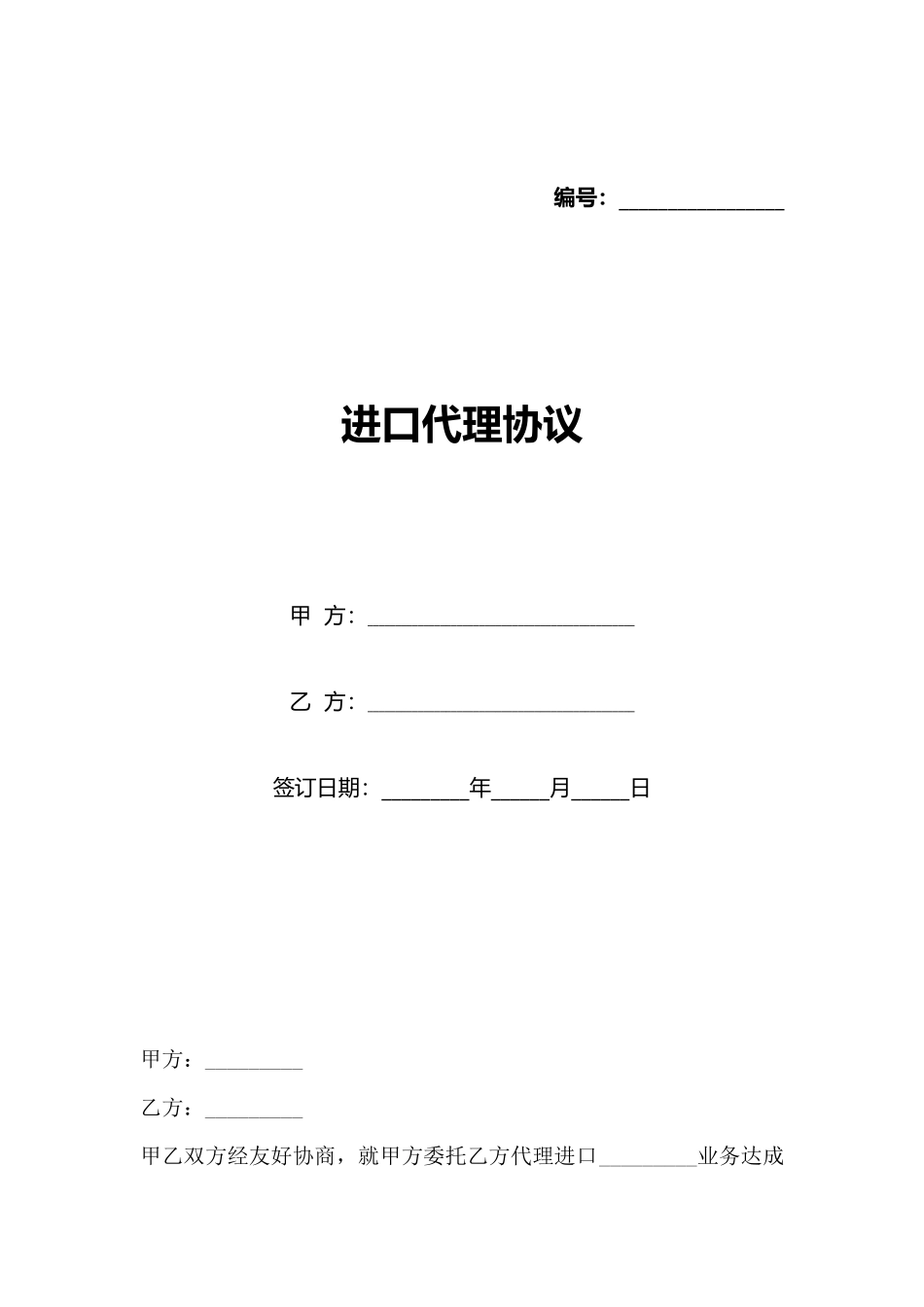 进口代理协议_第1页