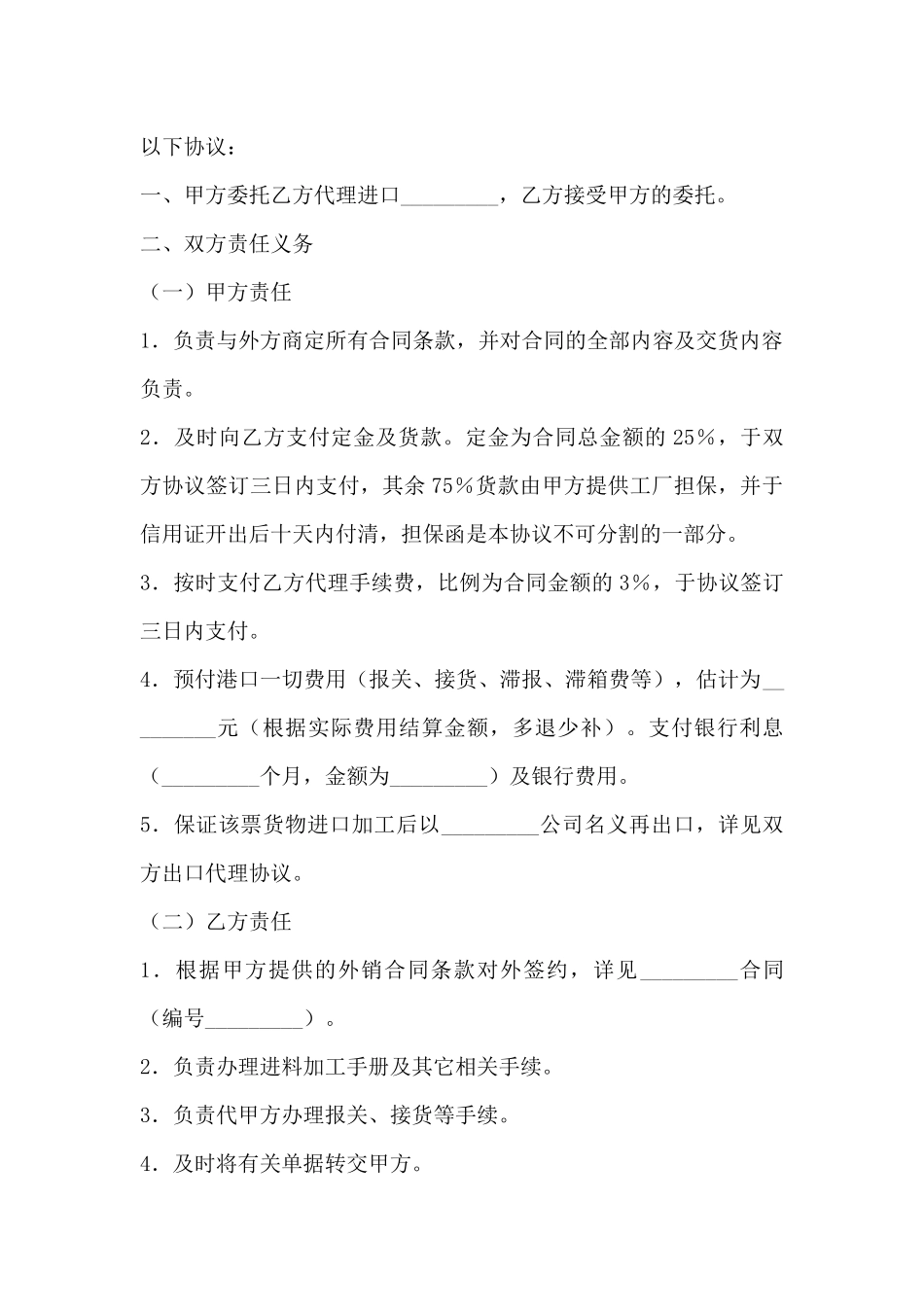 进口代理协议_第2页