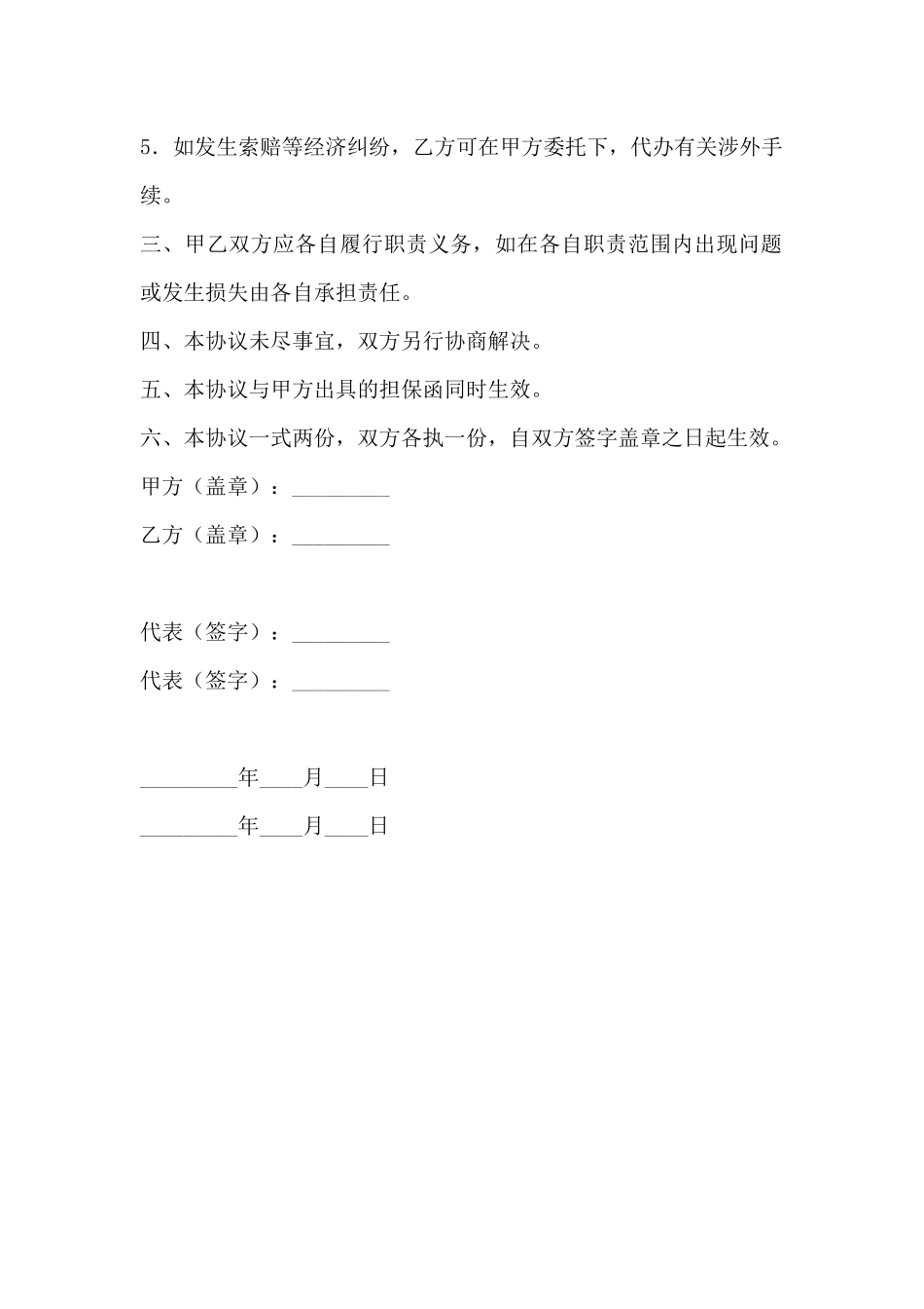 进口代理协议_第3页