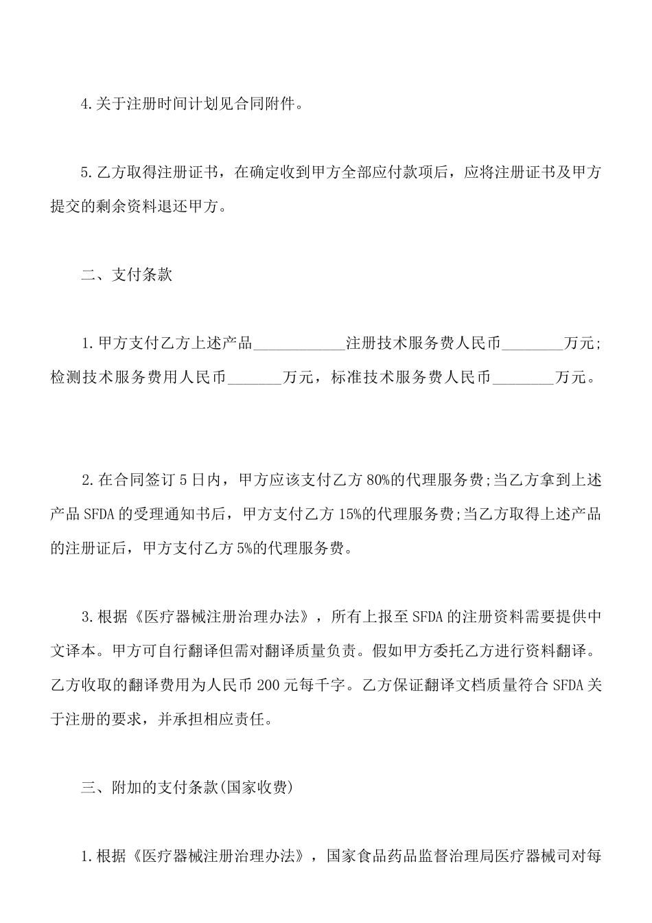 进口医疗器械合同书范本_第2页