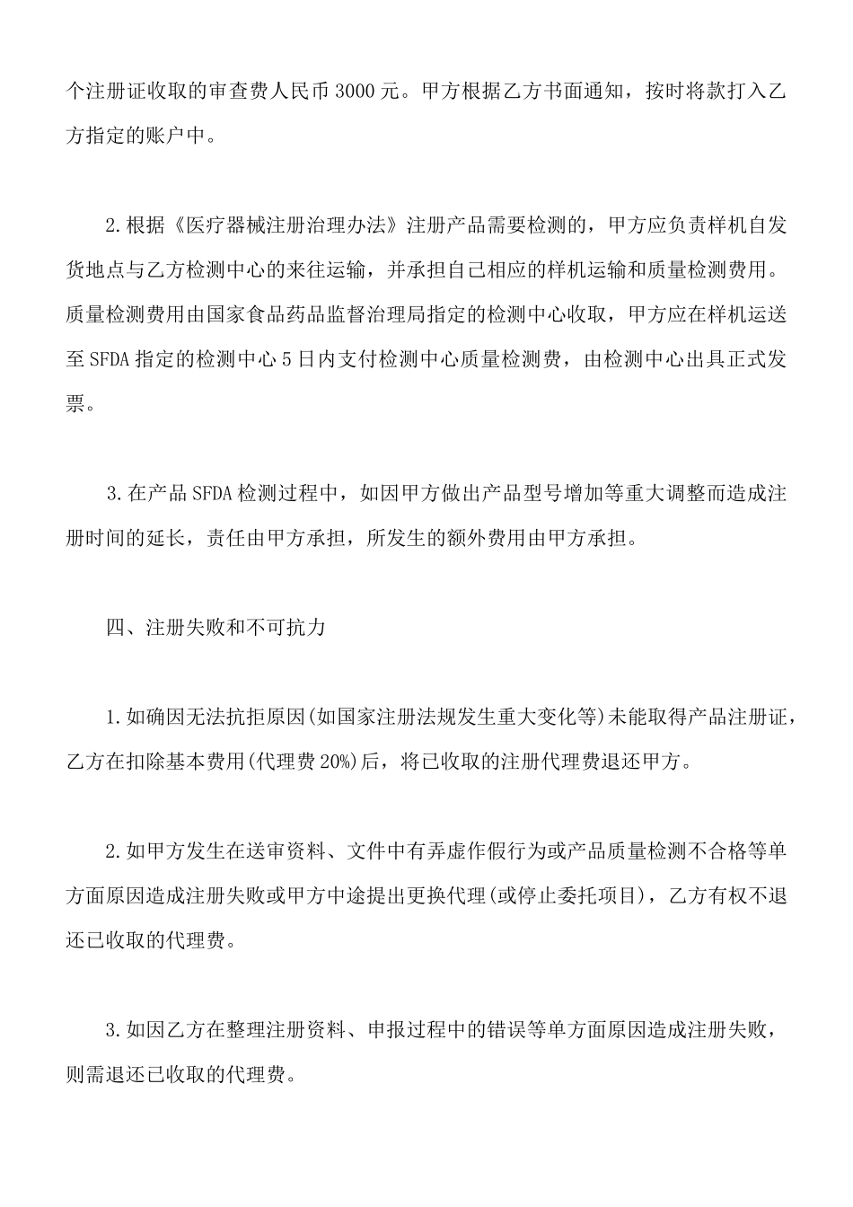 进口医疗器械合同书范本_第3页