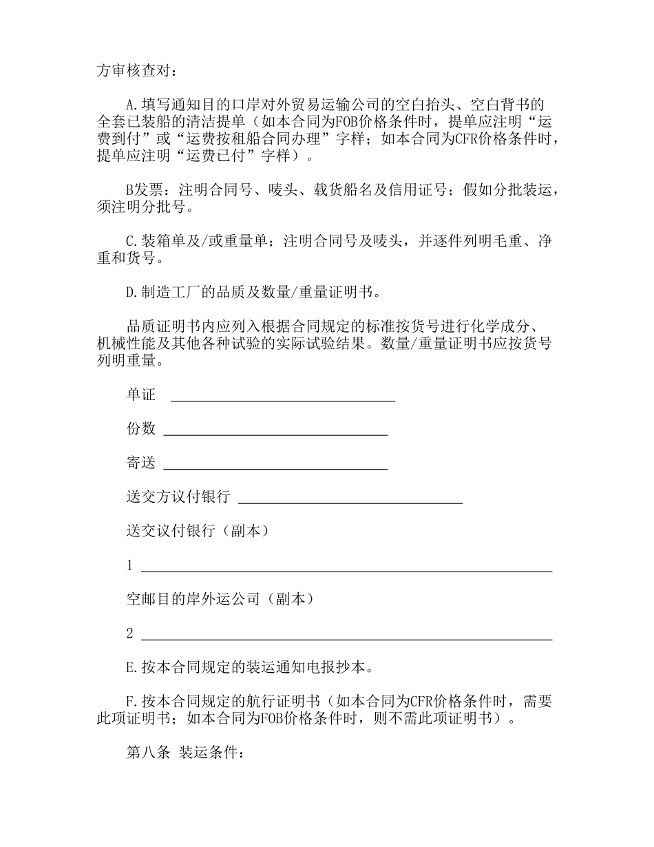 进口合同(律师版)_第2页