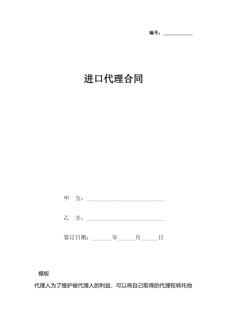 进口代理合同_第2页