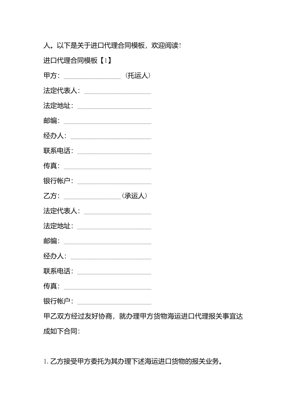 进口代理合同_第3页