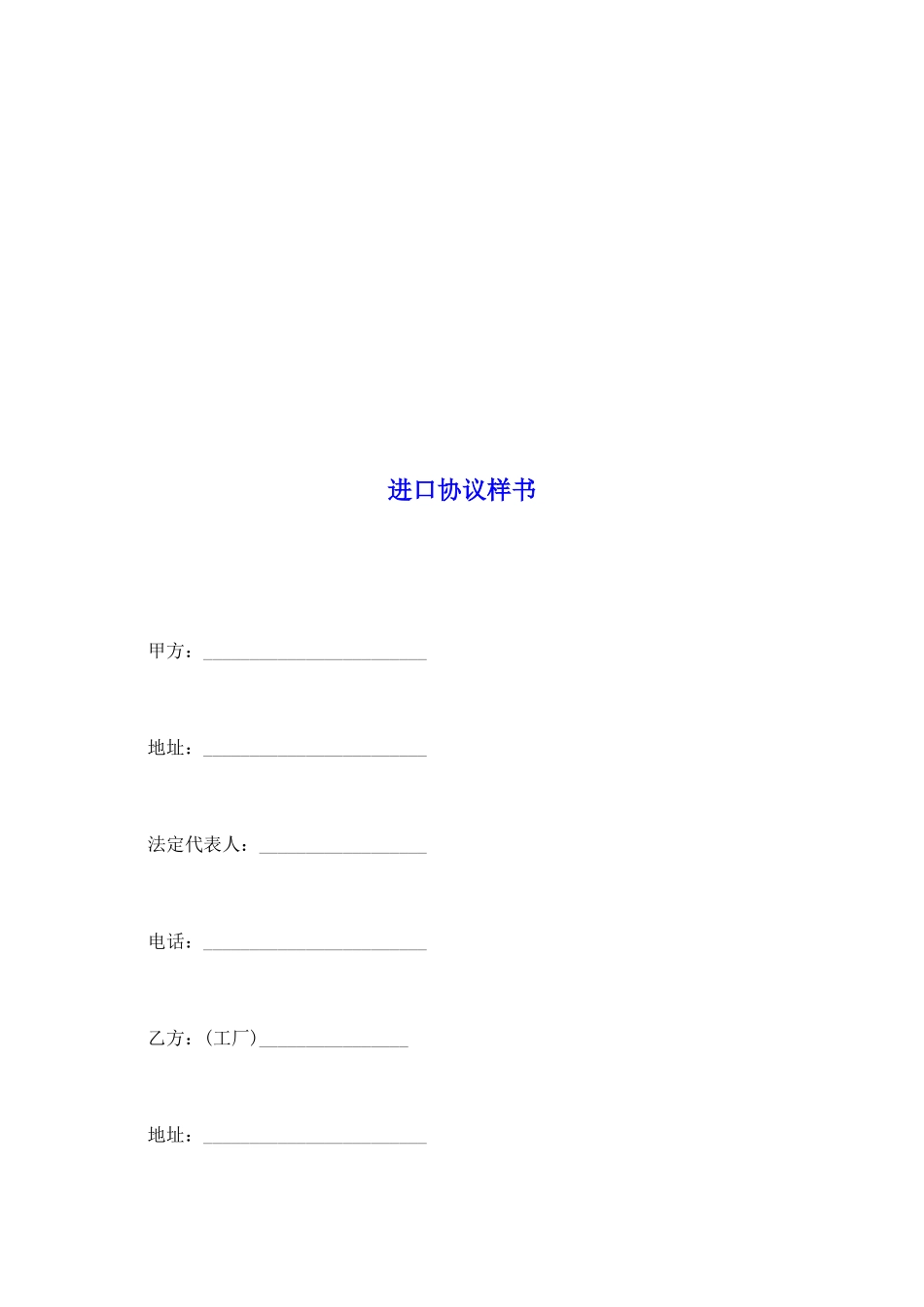 进口协议样书_第2页