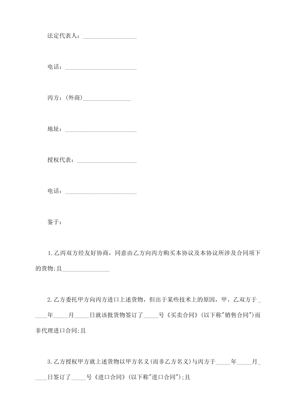 进口协议样书_第3页