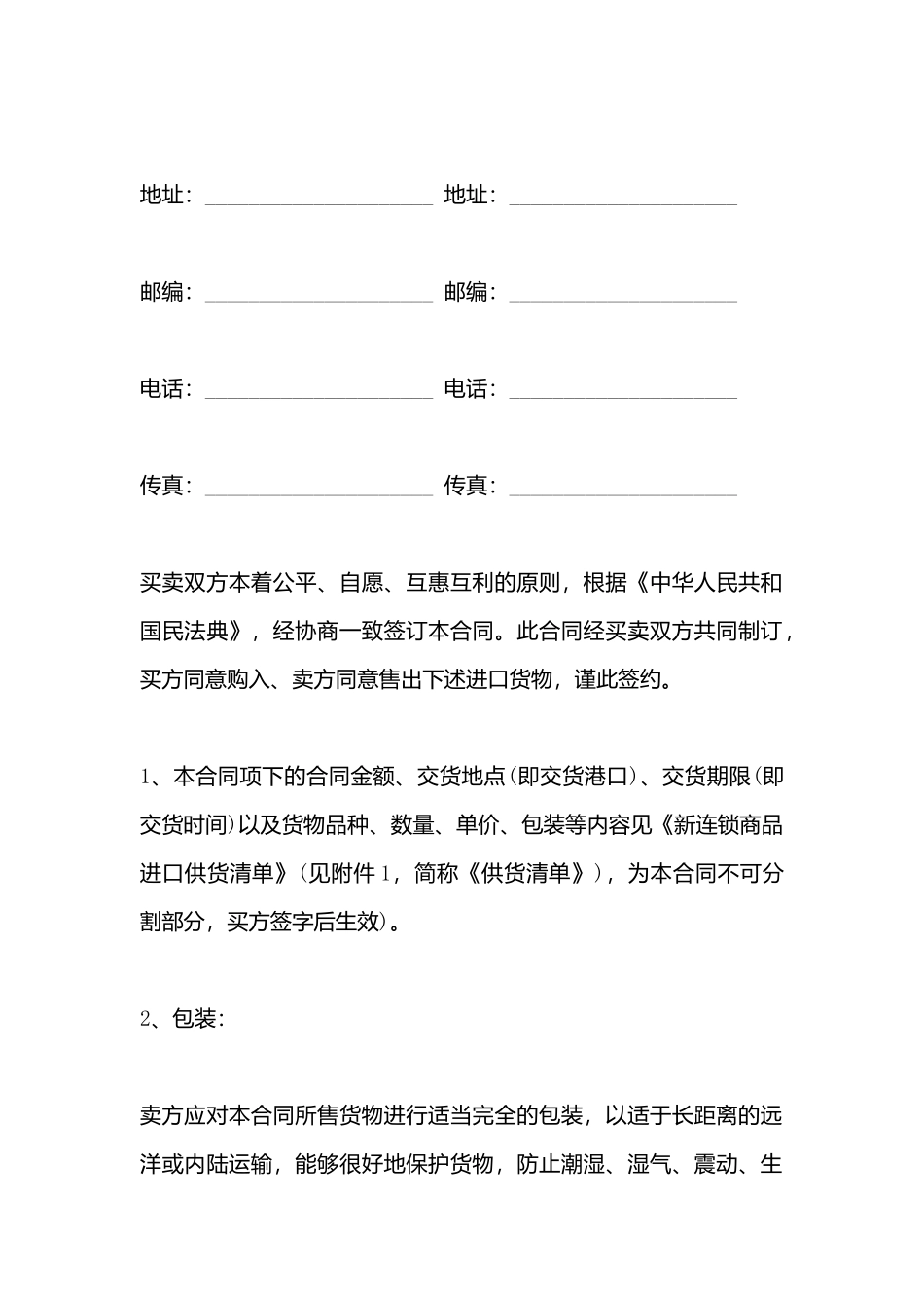 进口供货合同_第3页