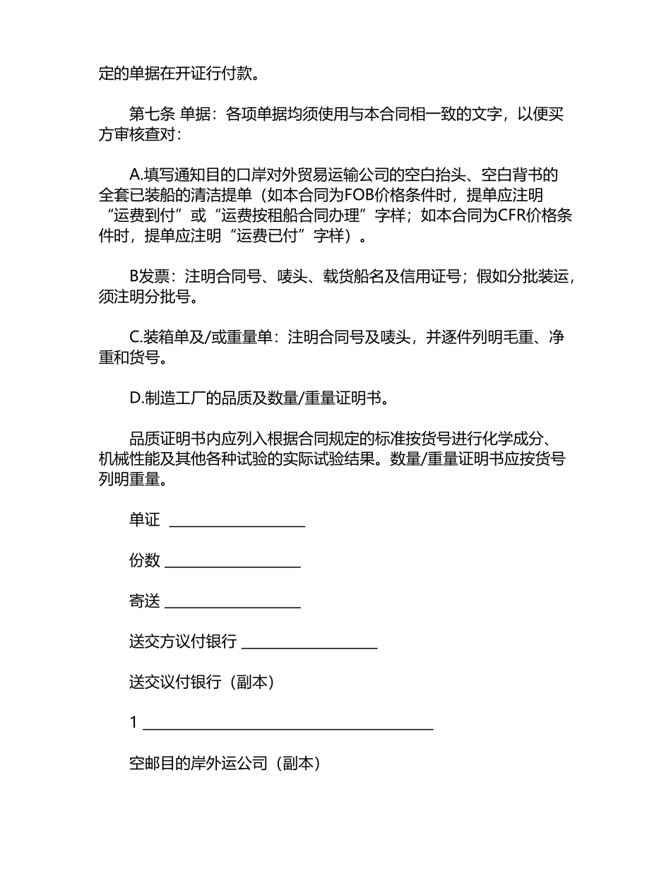 进口合同(标准版)_第2页