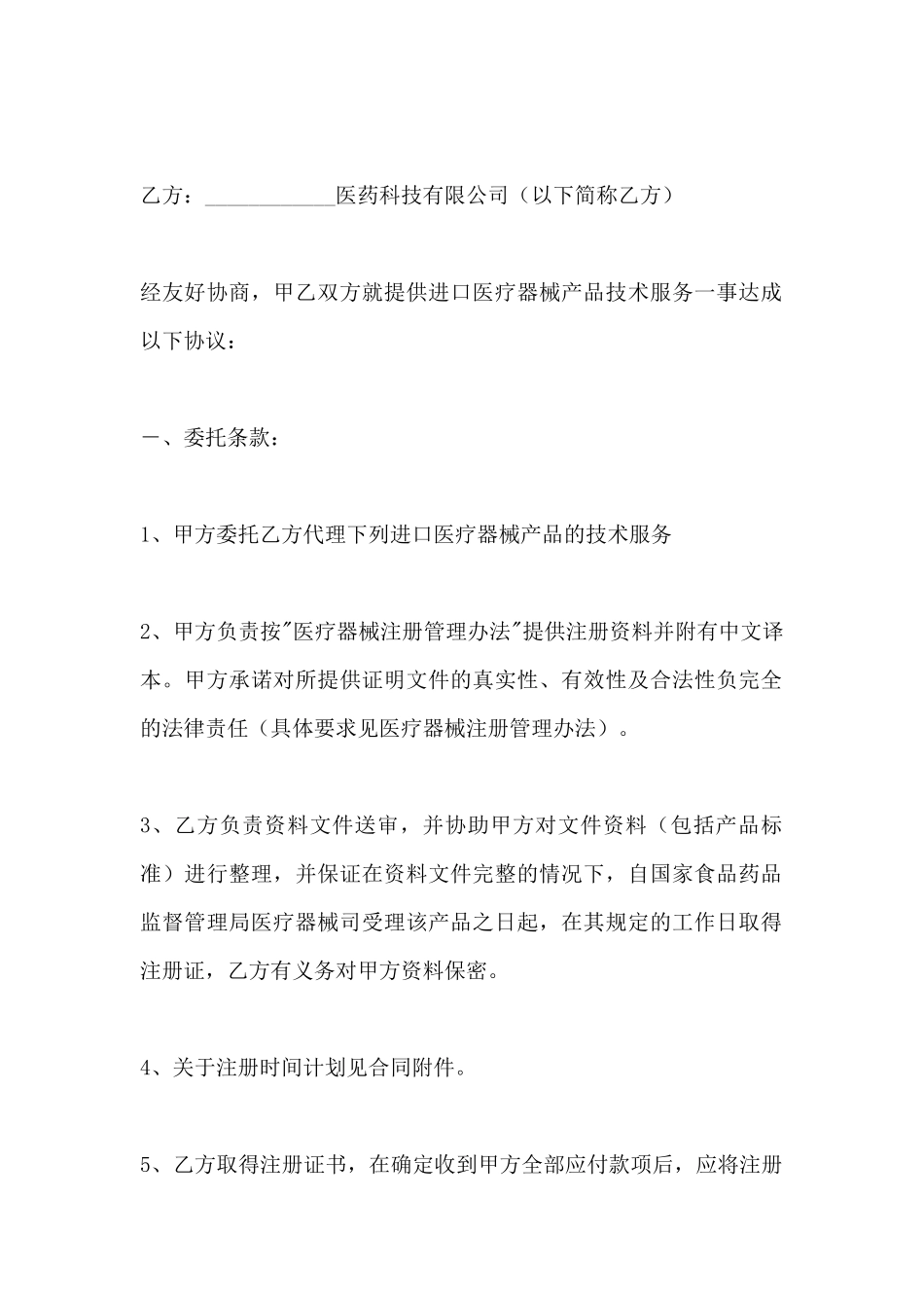 进口医疗器械委托申报合同书_第2页