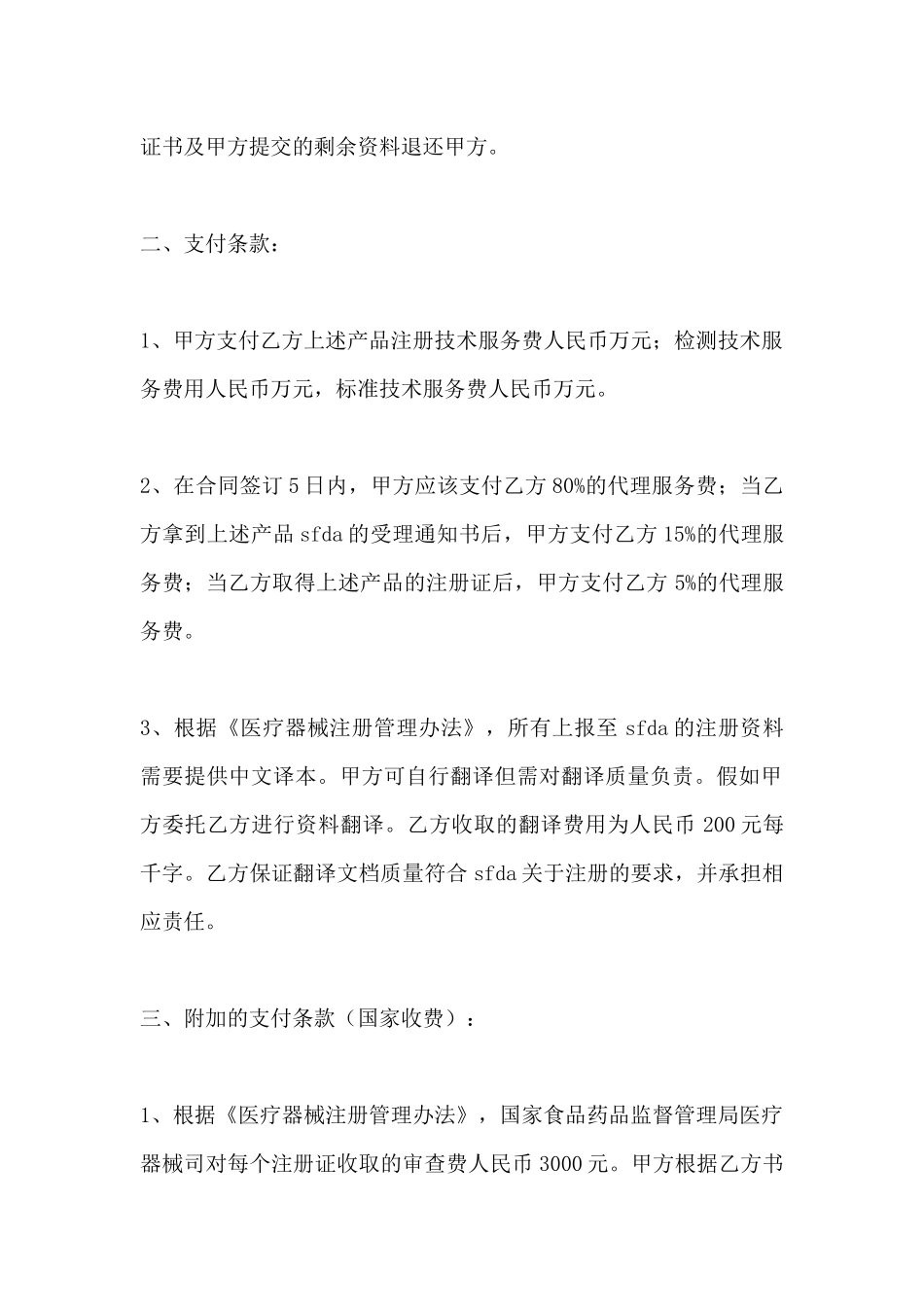 进口医疗器械委托申报合同书_第3页