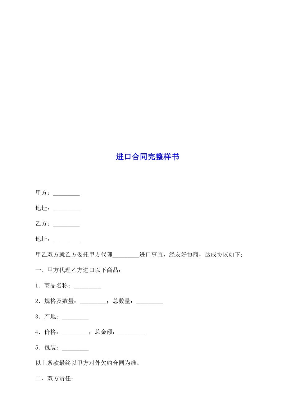 进口合同完整样书_第2页
