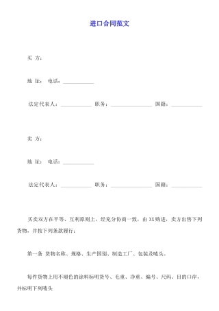 进口合同范文