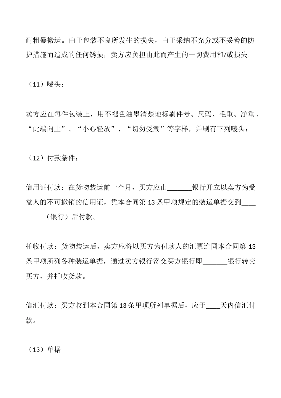 进口商品购买合同_第3页
