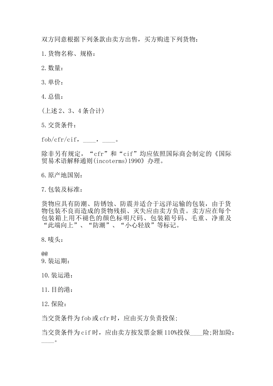进口合同样式二_第2页