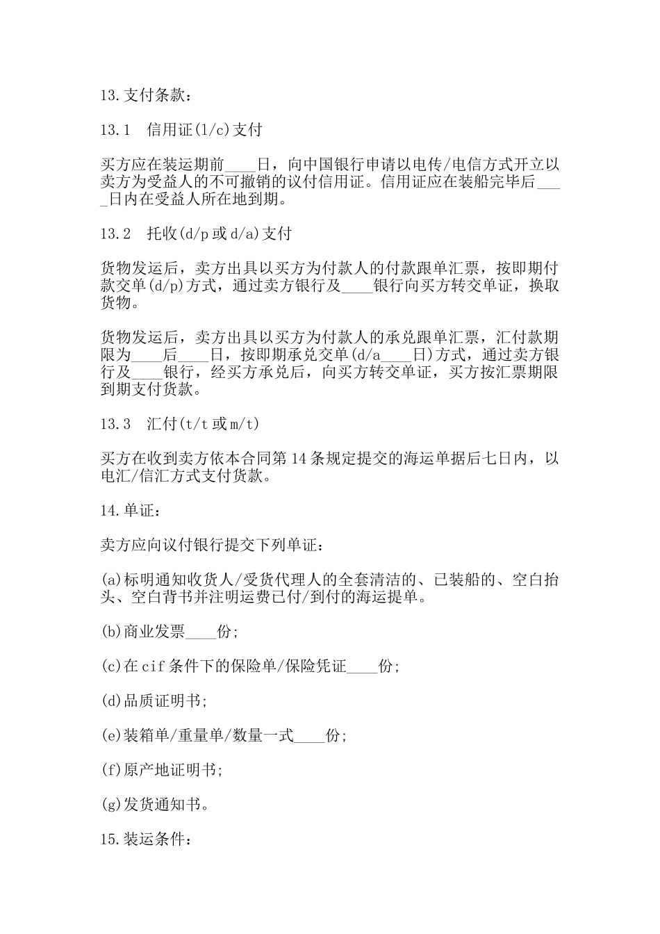 进口合同样式二_第3页
