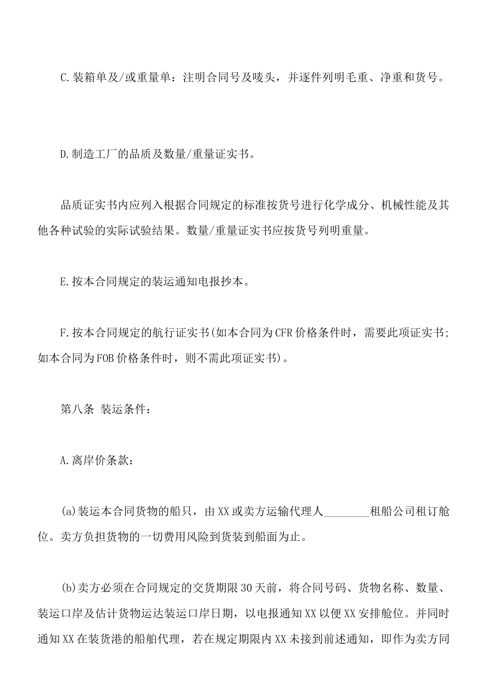 进口合同通用版本_第3页