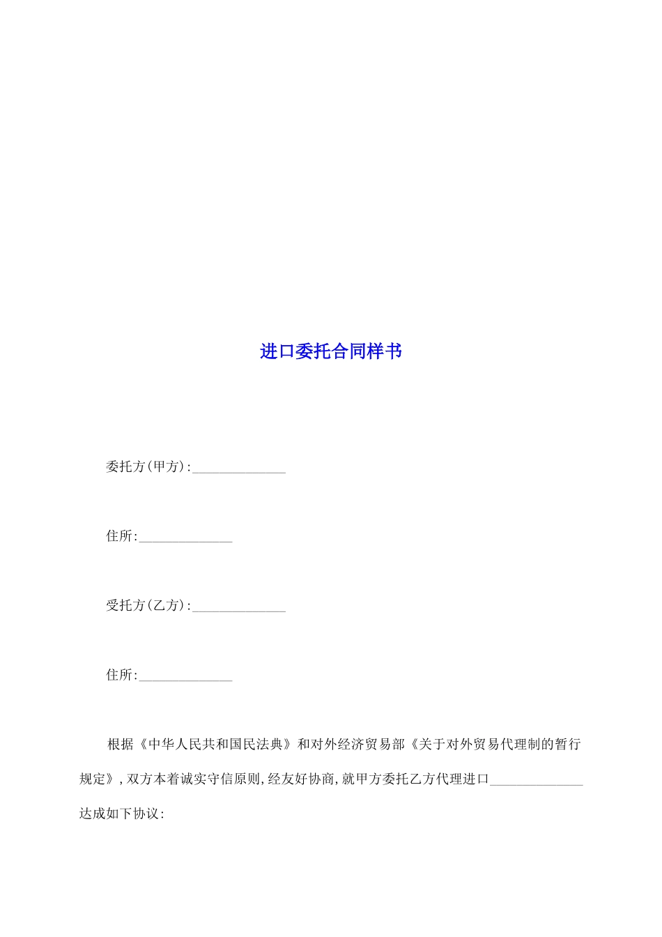 进口委托合同样书_第2页