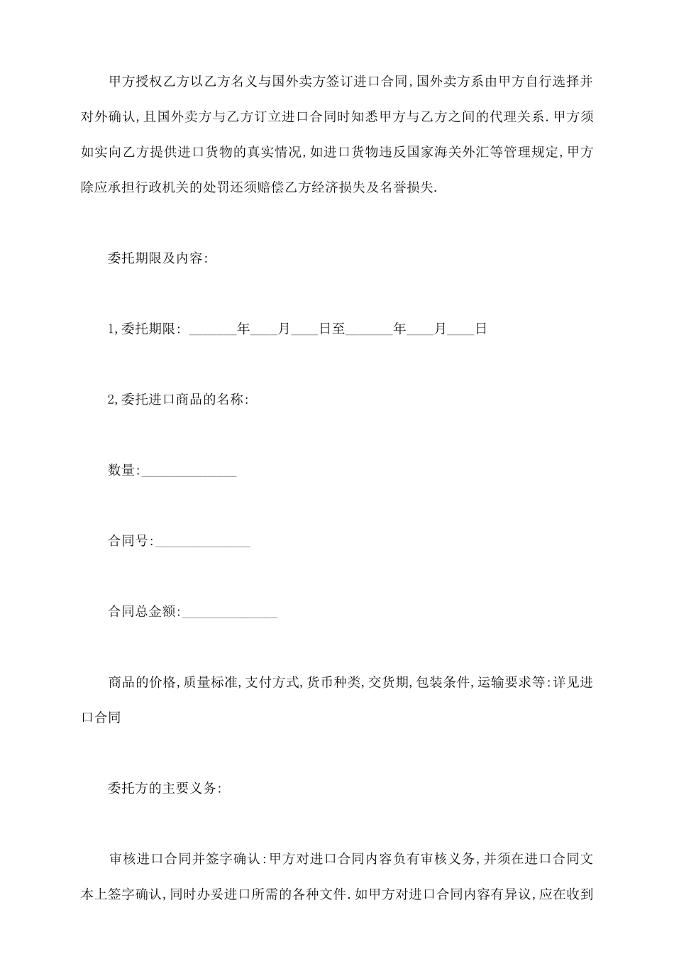 进口委托合同样书_第3页