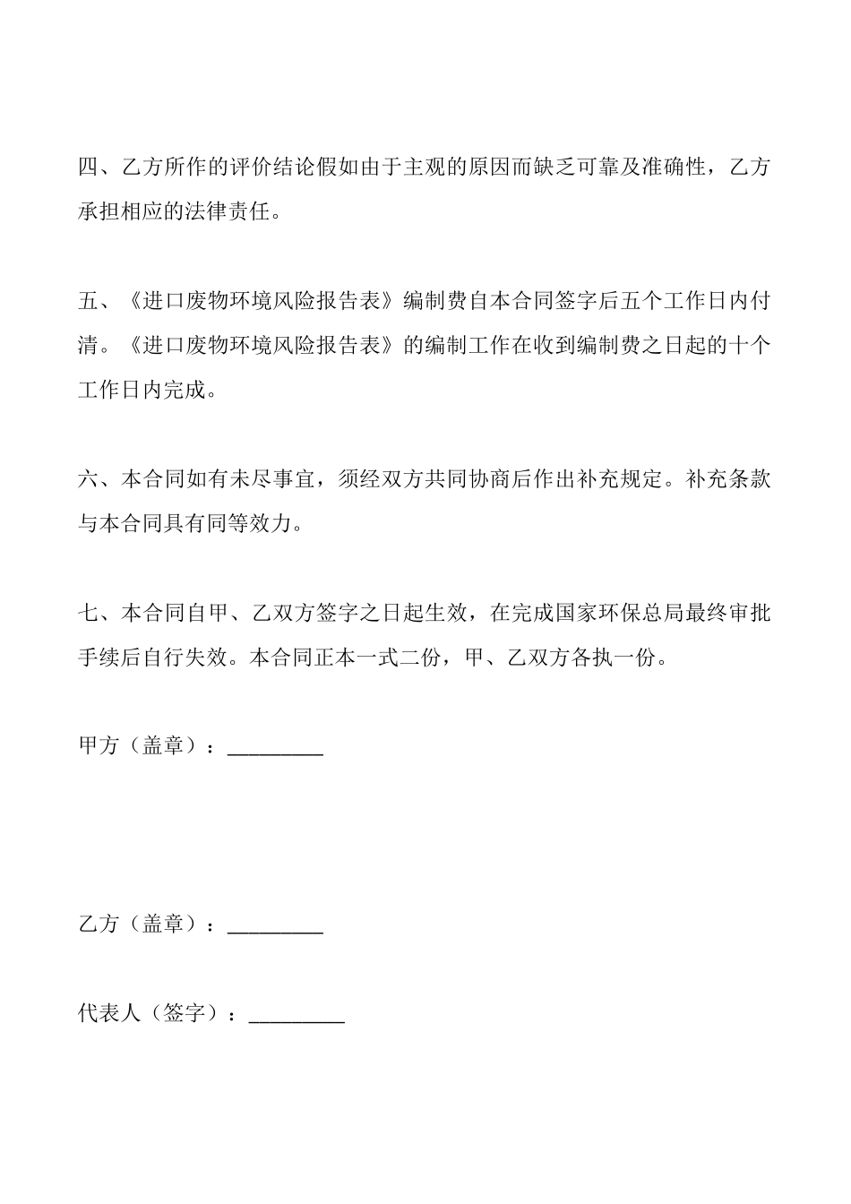 进口废物环境风险评价委托合同书_第2页