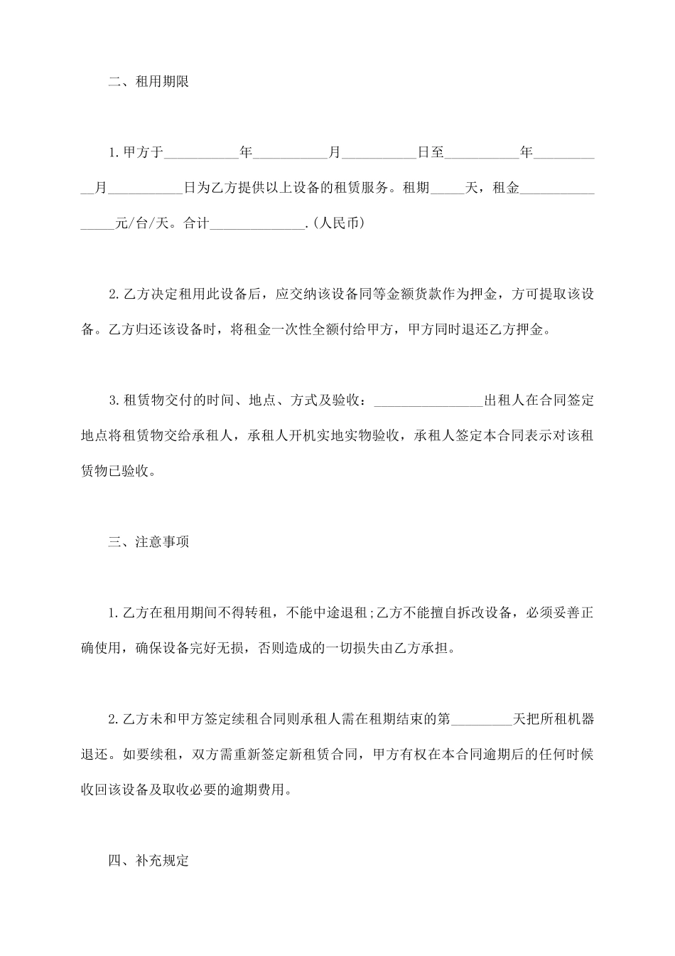 进口电磁阀租赁合同_第3页