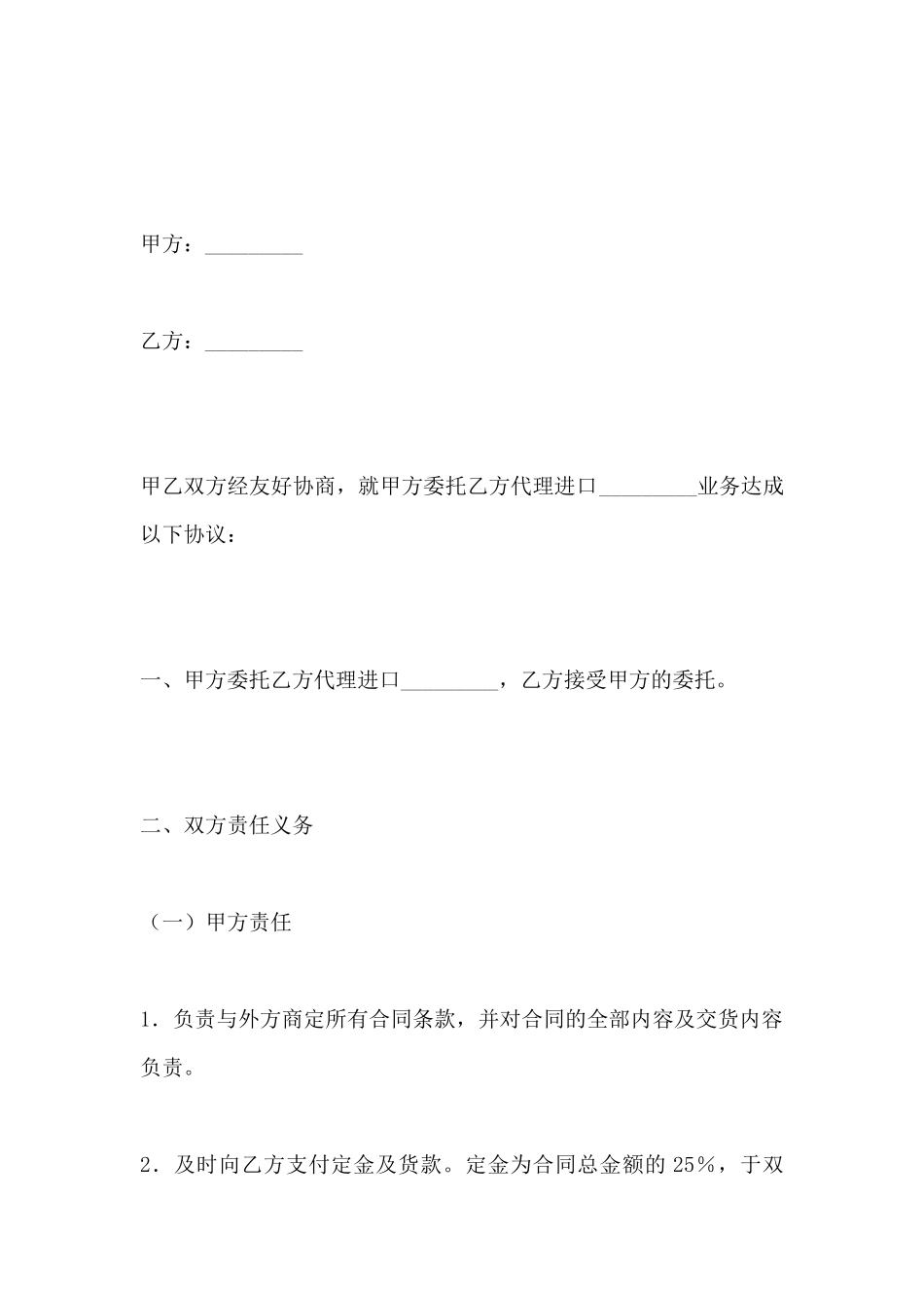 进口委托代理协议书_第2页